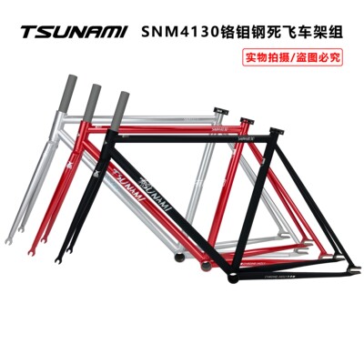 TSUNAMI海啸SNM4130自行车车架