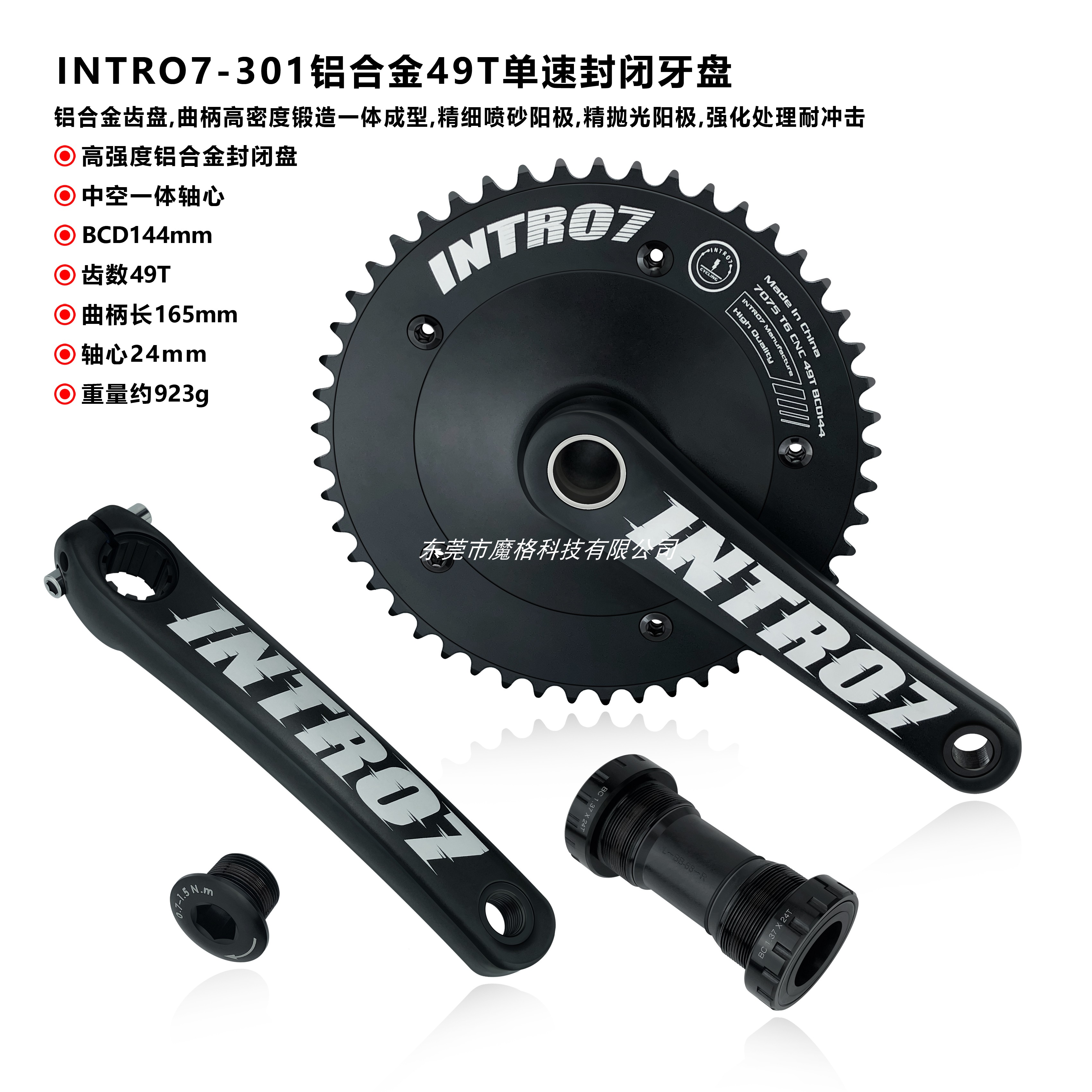 49T铝合金单速封闭竞速牙盘