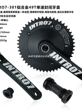 死飞车场地车牙盘带中轴曲柄144BCD 49T铝合金封闭单速竞速牙盘
