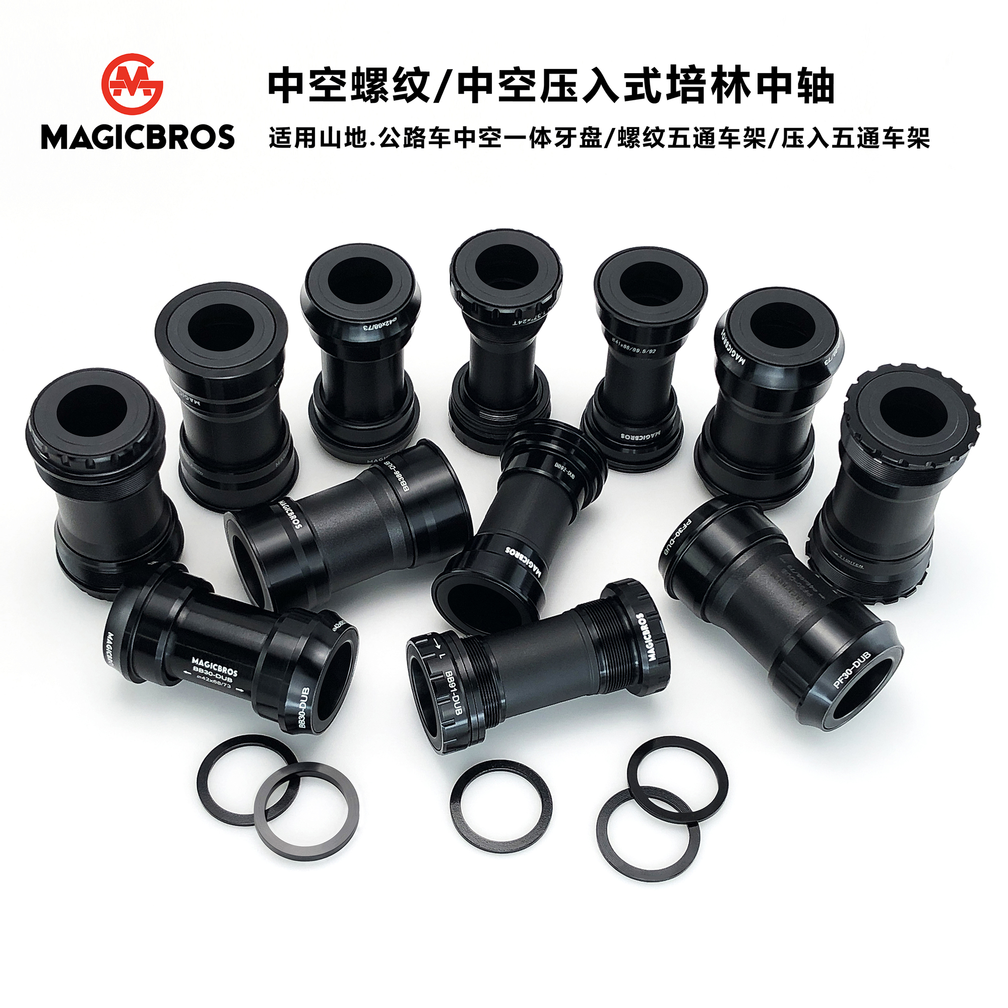 一体式自行车MAGICBROS中空中轴