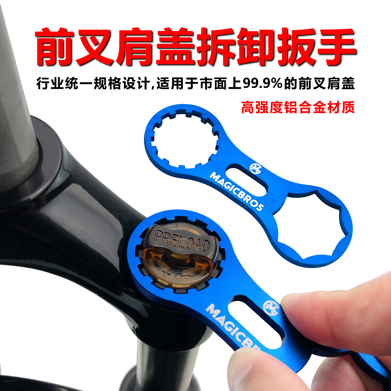 山地自行车前叉肩盖扳手三拓XCM/XCR/XCT前避震器8T 12T拆卸工具