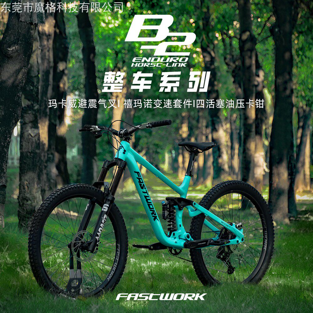 FASTWORK B2法斯特软尾避震山地车11 12速铝合金油压四活塞速降车