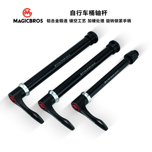 MAGICBROS山地公路车旋转桶轴杆