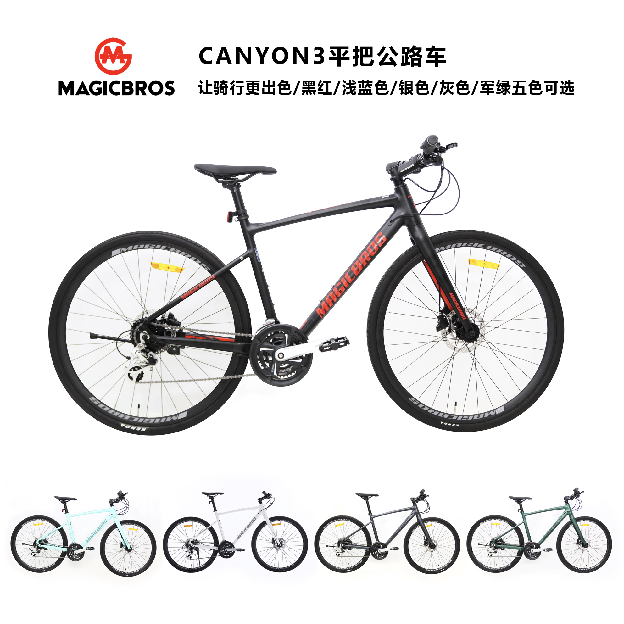 MAGICBROS铝合金24速平把公路车