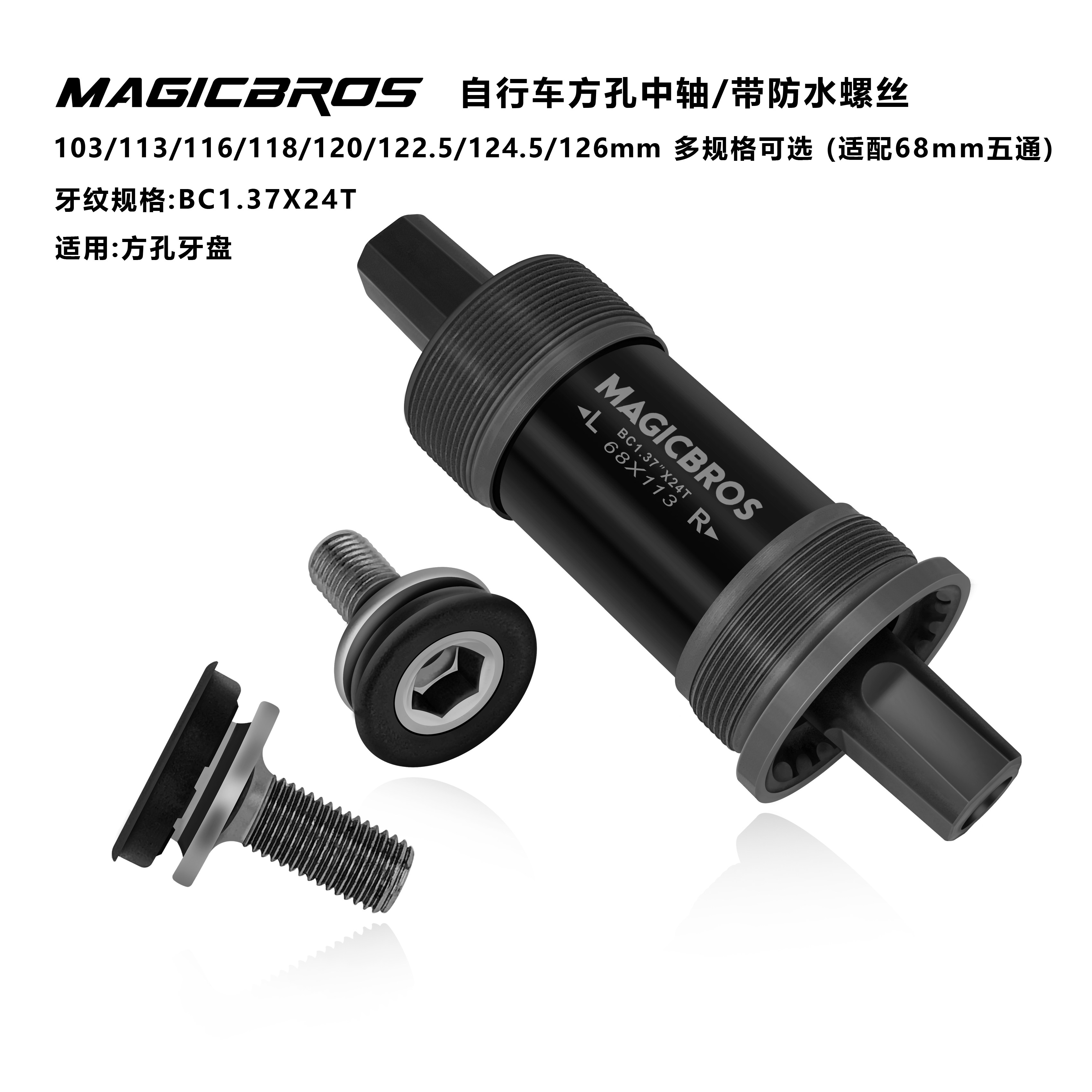 MAGICBROS方孔培林中轴68mm