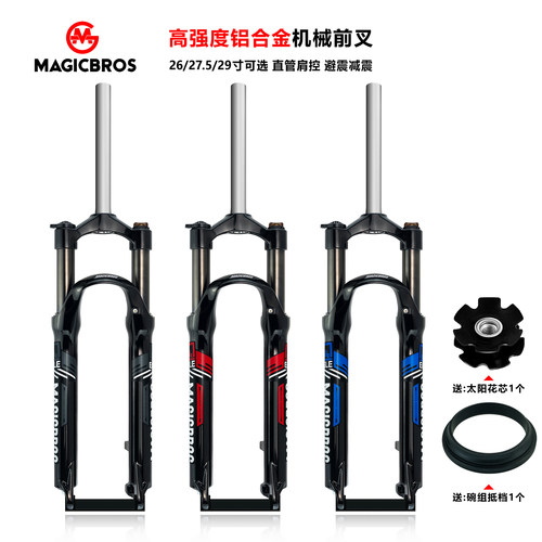 MAGICBROS山地自行车机械前叉