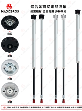 山地自行车前叉油泵肩控线控铝合金油压棒阻尼三拓前叉油压杆修补