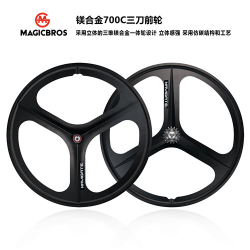 MAGICBROS镁合金死飞车一体轮组
