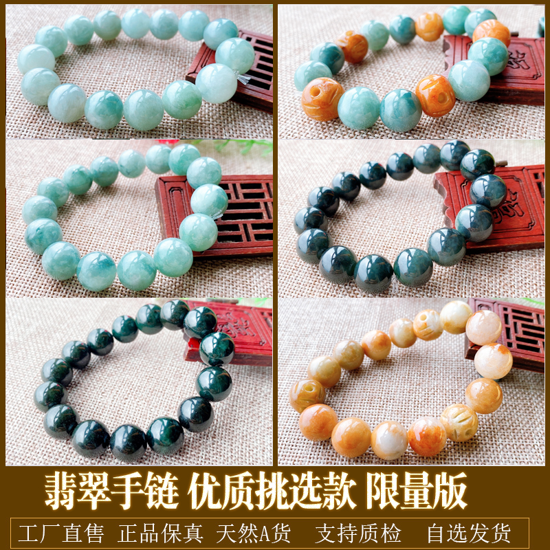 多款自选正品a货缅甸天然翡翠手链路路通手串女玉手链男圆珠送证