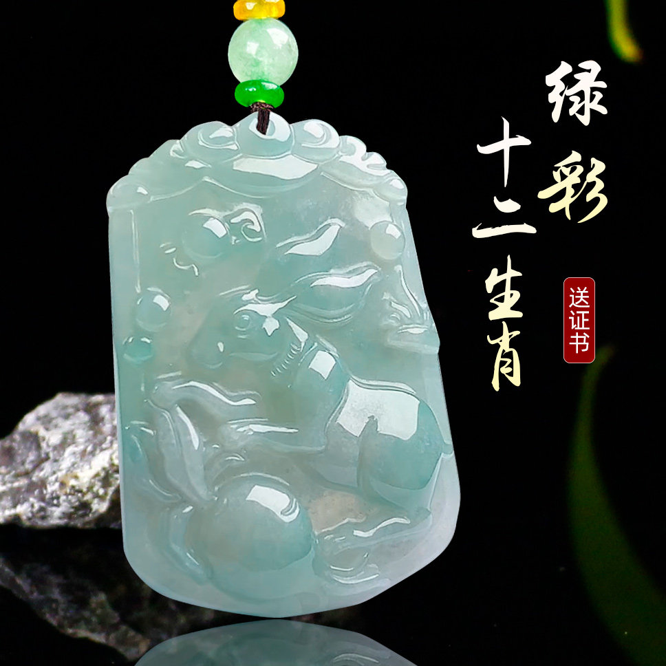 缅甸A货翡翠十二生肖玉吊坠牌鼠牛虎兔龙蛇马羊猴鸡狗猪挂件男女