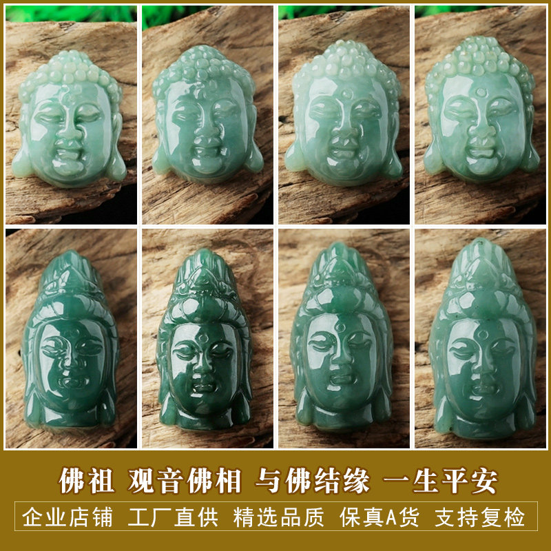 自选正品a货缅甸天然翡翠佛头吊坠玉佛相玉观音头相玉坠佛祖头相
