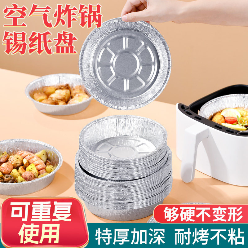 电空气炸锅专用纸空气炸锅专用纸锡纸碗锡纸盘家用电烤箱烘焙铝箔,厨房/烹饪用具,烘焙模具,淘宝优惠券,粉丝福利购,淘宝优惠卷