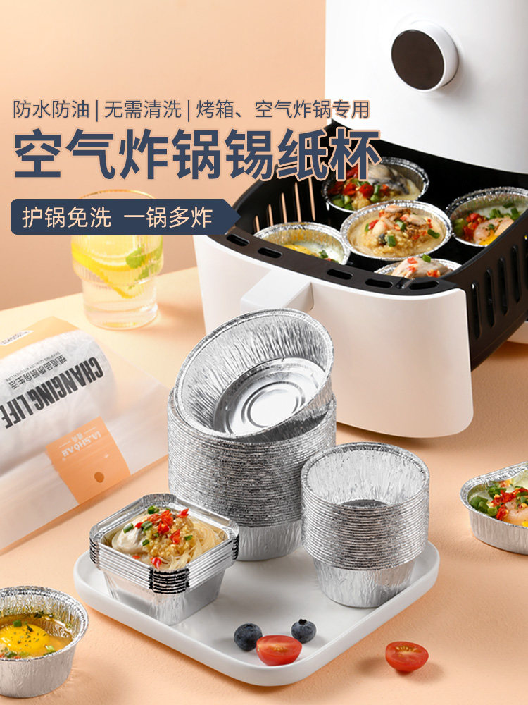 空气炸锅专用锡纸碗盒耐高温烧烤箱烘焙锡箔纸盘碗家用食品级纸杯