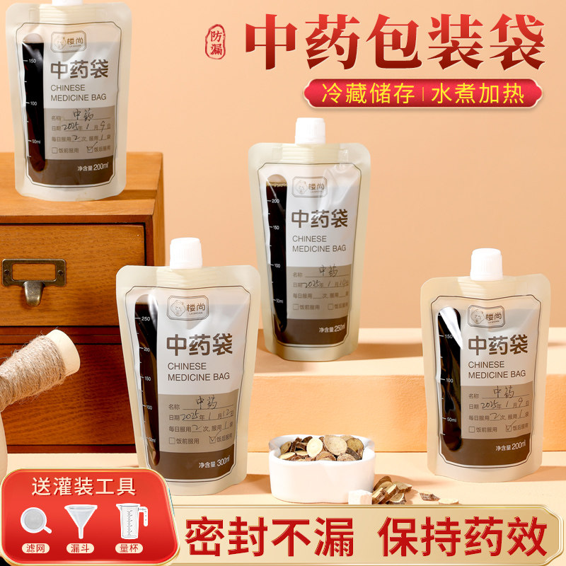 中药袋自封袋中药分装瓶袋可加热耐高温食品级储存杯携带容器密封