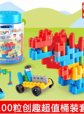 德国hape创趣超值桶装PolyM128粒儿童益智可机洗柔性塑料积木1岁+