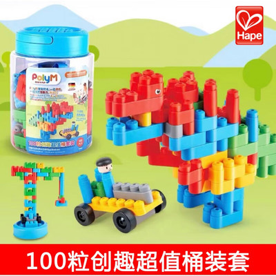 Hape桶装积木儿童益智拼装玩具