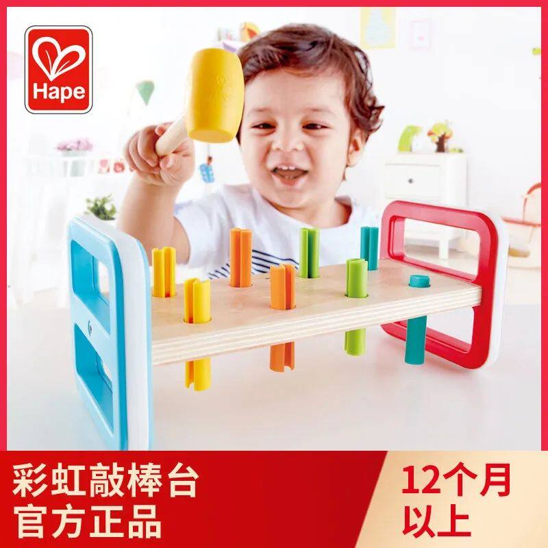 Hape彩虹敲棒台宝宝新款敲敲乐打地鼠儿童锤子幼儿解压益智拼装