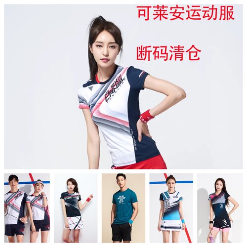 可莱安羽毛球服男女透气速干情侣短袖断码清仓运动短袖修身运动服