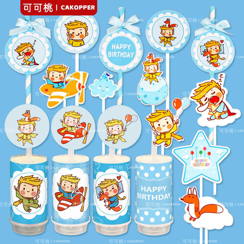 蓝色小王子甜品台推推乐筒围边蛋糕装饰插件布丁瓶贴纸生日百日宴