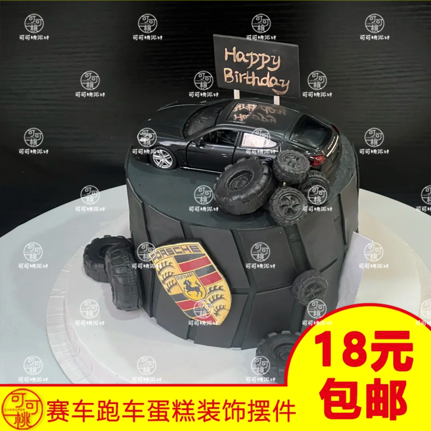 帕娜梅拉汽车烘焙装饰摆件黑色系生日蛋糕插件高级感男士男神生日