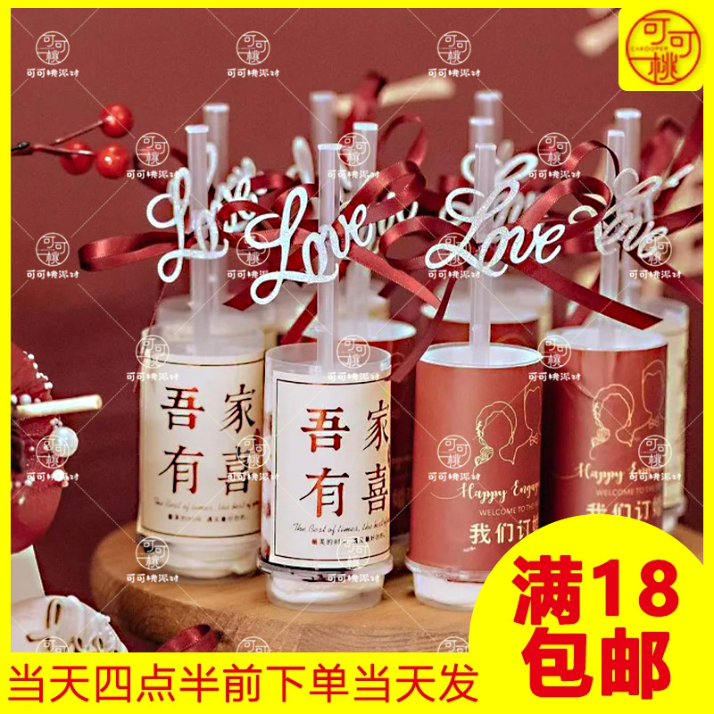 吾家有喜推推乐筒贴纸我们订婚啦