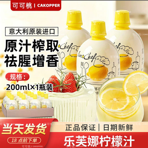 乐芙娜柠檬汁浓缩婴儿去腥奶茶蛋糕烘焙专用原材料宝宝辅食原果汁
