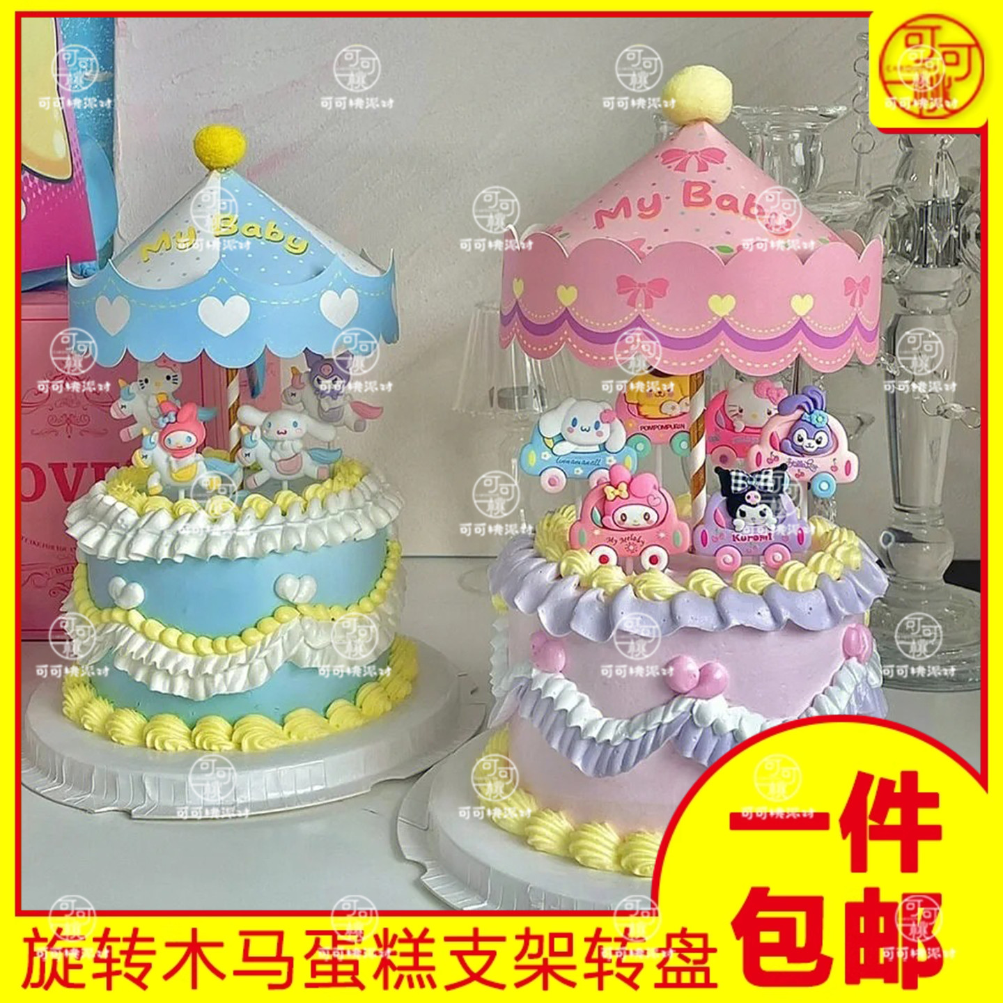 韩式复古电动旋转木马蛋糕支架三丽鸥主题款婚礼甜品台旋转底座盘