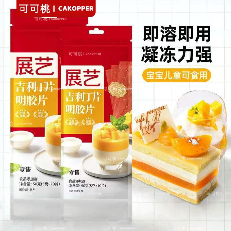 展艺婴儿无添加吉利丁片家用自制奶酪棒布丁蛋糕慕斯烘焙鱼明胶片图片