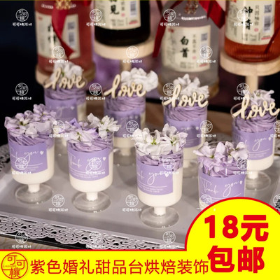 紫色方形thankyou贴纸慕斯杯结婚甜品台烘焙装饰插件木质love摆件