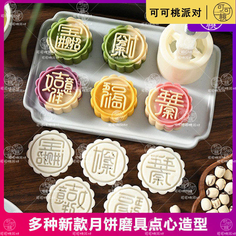 点心烘焙压模工具招财进宝五福临门手压式月饼模具50克山药绿豆糕