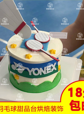 EVA羽毛球套装插件球拍摆件生日主题蛋糕装饰烘焙配件运动体育生