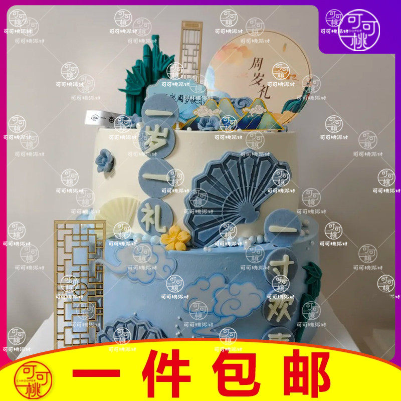 蓝色新中式周岁礼蛋糕装饰圆形插牌甜品台浅蓝一岁一礼材料包插件,节庆用品/礼品,蛋糕/烘焙装饰用品,淘宝优惠券,粉丝福利购,淘宝优惠卷