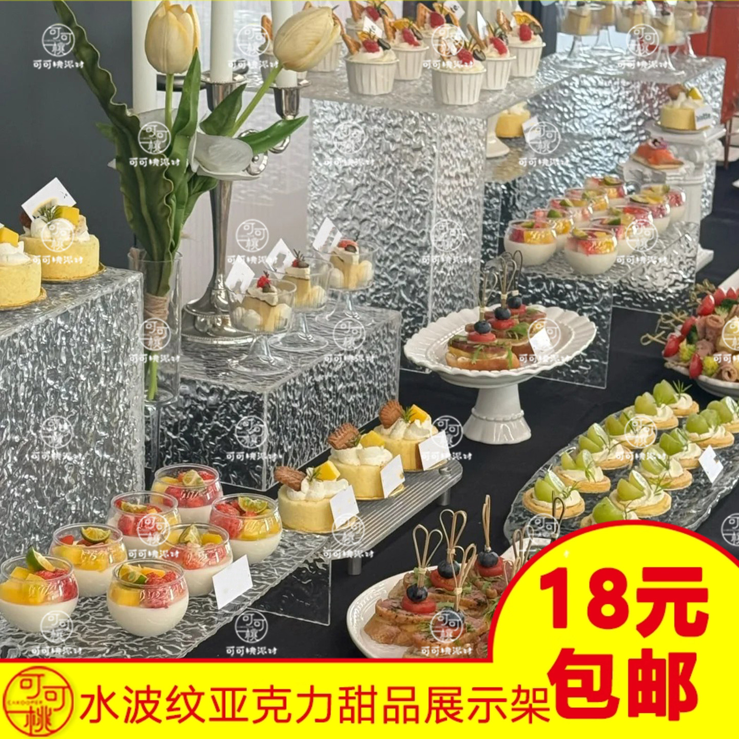 亚克力透明展示架商务茶歇甜品台装饰布置摆台糕点甜点托盘展架台