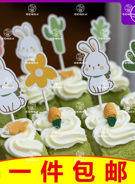 森系兔子甜品台装饰蛋糕插件摆件绿色兔宝宝周岁百天生日布置装扮