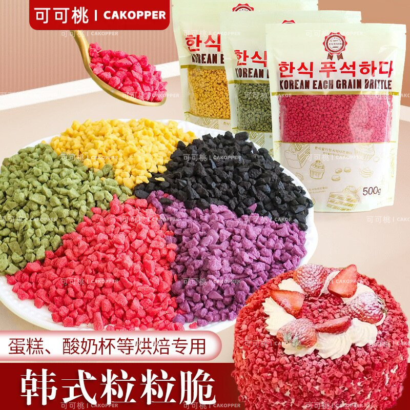 朋也粒粒脆饼干碎韩式巧克力麦脆冰淇网红甜品热奶宝蛋糕烘焙原料