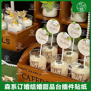 森系甜品台装 wedding订婚蛋糕插牌户外婚礼白绿色小清新 饰happy