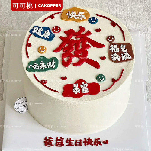男士生日蛋糕装饰大红色成品软胶
