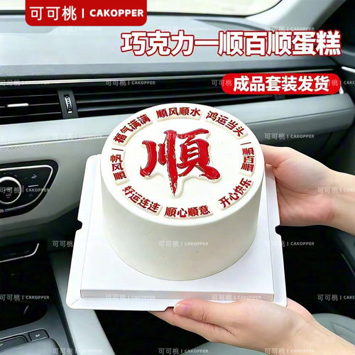 一帆风顺好运连连福气满满开心快乐祝福语蛋糕装饰巧克力成品配件