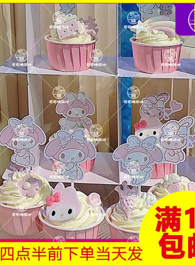 女宝宝1周岁甜品台装饰美乐蒂蛋糕纸杯插件粉色系小兔子插牌配件