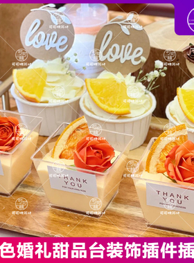 日落橘色橙色婚礼甜品台装饰thankyou方杯贴纸木色LOVE棒纸杯插件