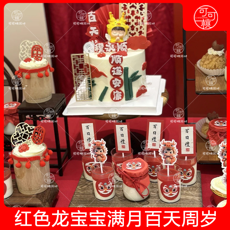 百日龙宝宝甜品台装饰红色中式龙年插牌醒狮布丁杯贴纸满月宴布置