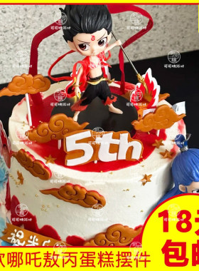 哪吒敖丙蛋糕装饰摆件拿武器混天绫风火轮我命由我不由天插牌插件