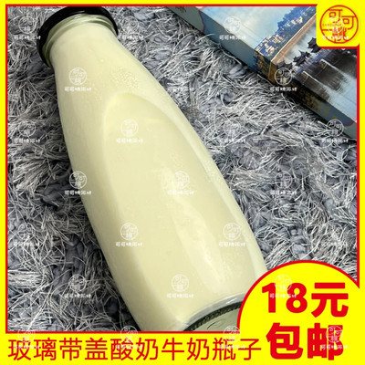 丝口铁盖奶瓶牛奶瓶鲜奶瓶奶吧专用空瓶玻璃密封带盖便携饮料果汁
