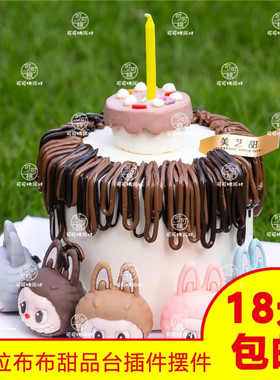 卡通Labubu生日蛋糕装饰摆件网红
