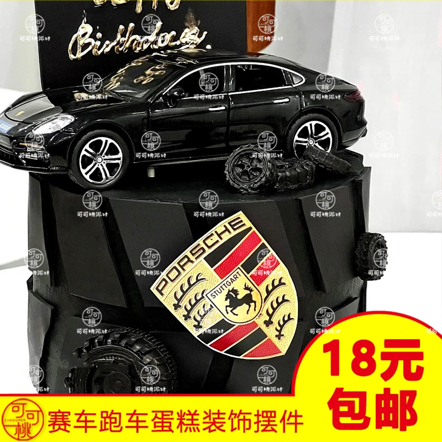 高级感男士生日蛋糕帕娜梅拉汽车摆件烘焙装饰品赛车合金回力车模