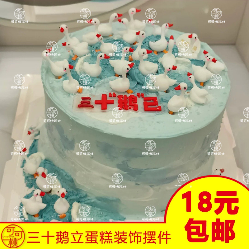 网红大白鹅三十鹅立软胶材质蛋糕