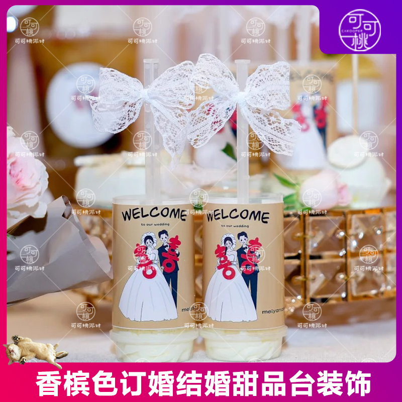 香槟色推推乐贴纸婚礼甜品台装饰情侣订婚宴木片love摆件ido插件