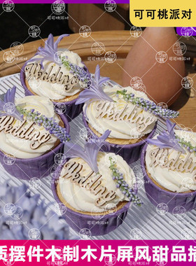 婚礼甜品台装饰木片wedding订婚蛋糕摆件love森系ido插牌紫色纸杯