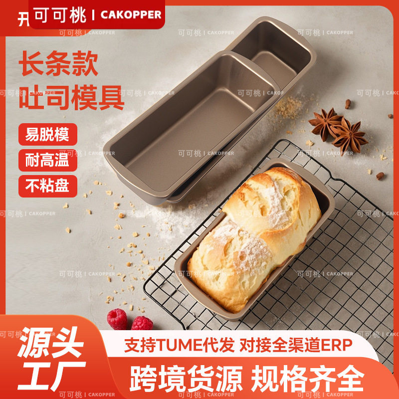 长方形金色不沾长条吐司模具面包家用烤箱用蛋糕模烘焙用品工具