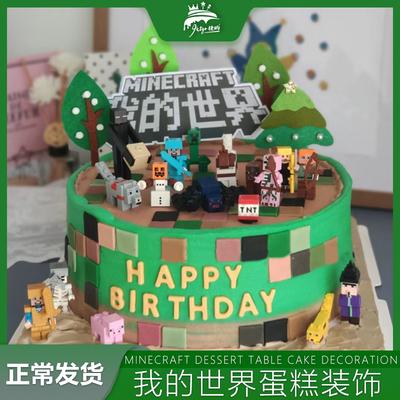 我的世界生日布置蛋糕装饰摆件
